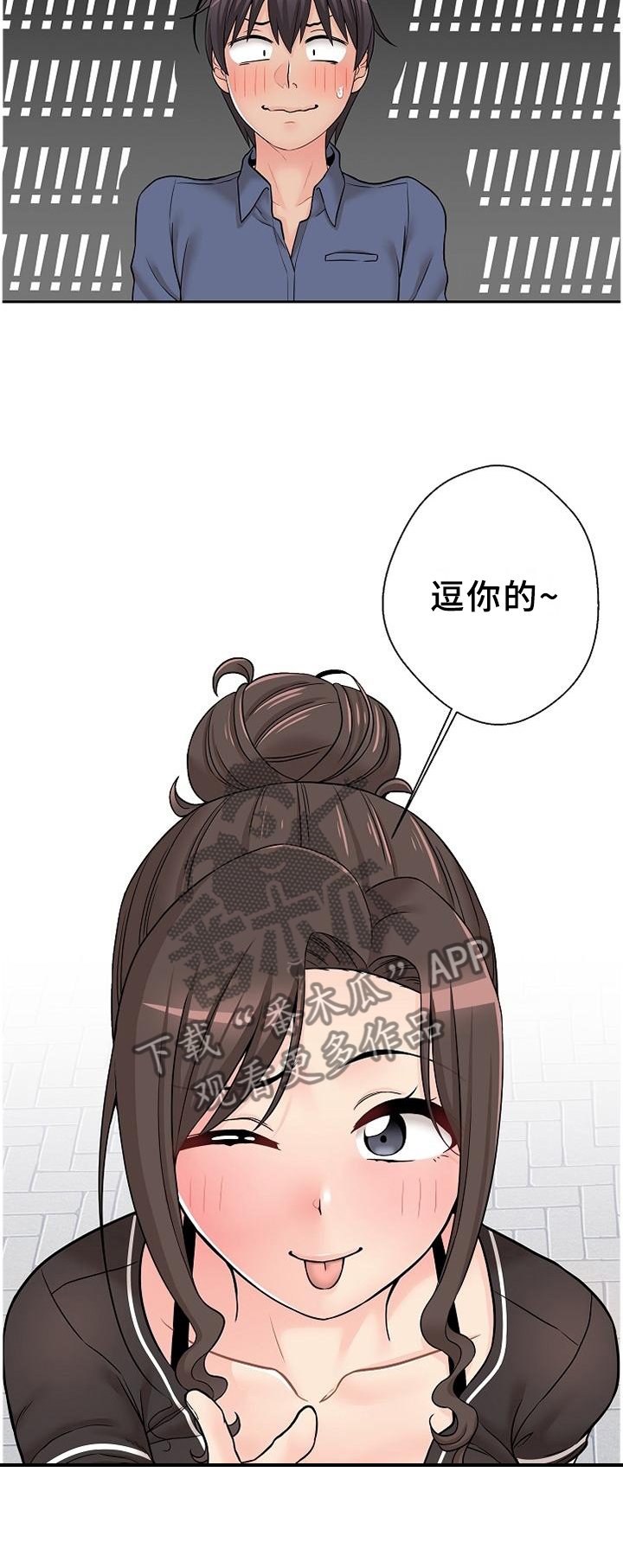 第29章：逗你的