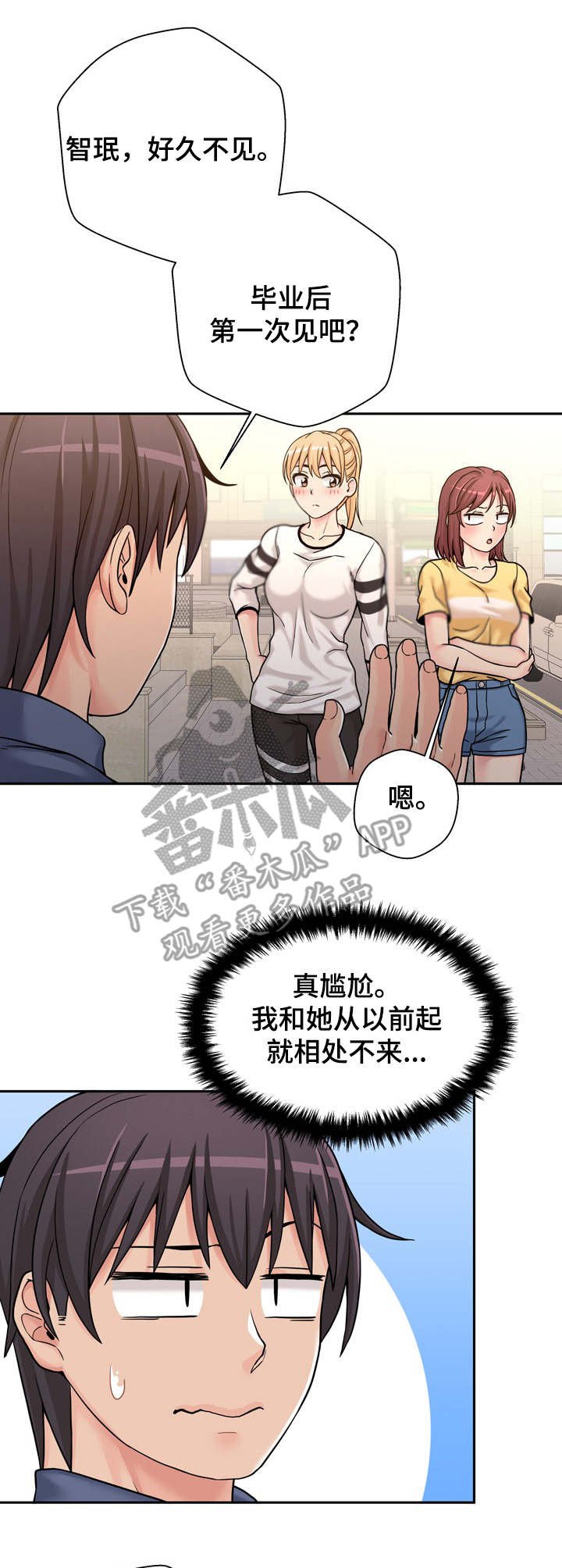 第32章：尴尬