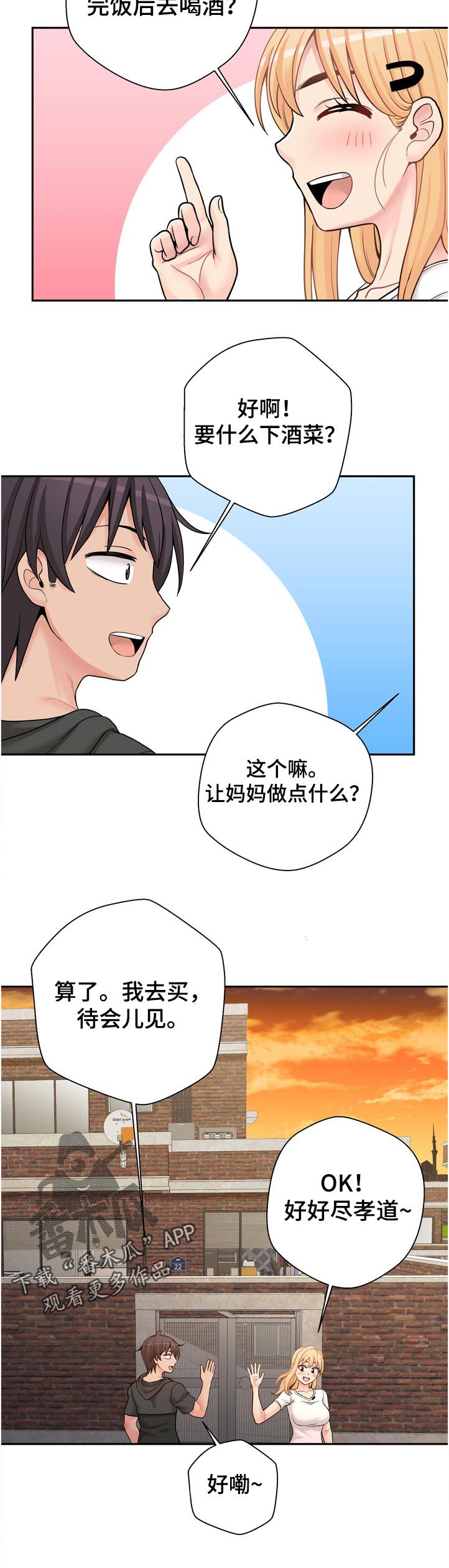 第38章：得意