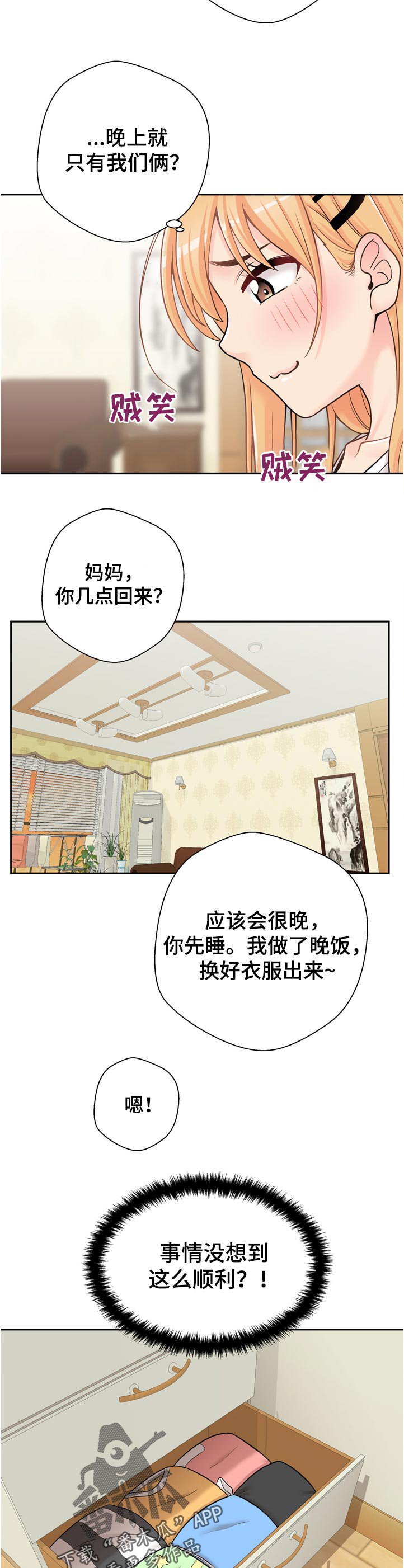 第38章：得意