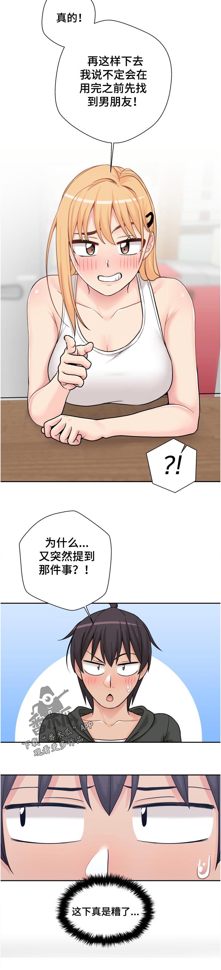 第39章：早知道