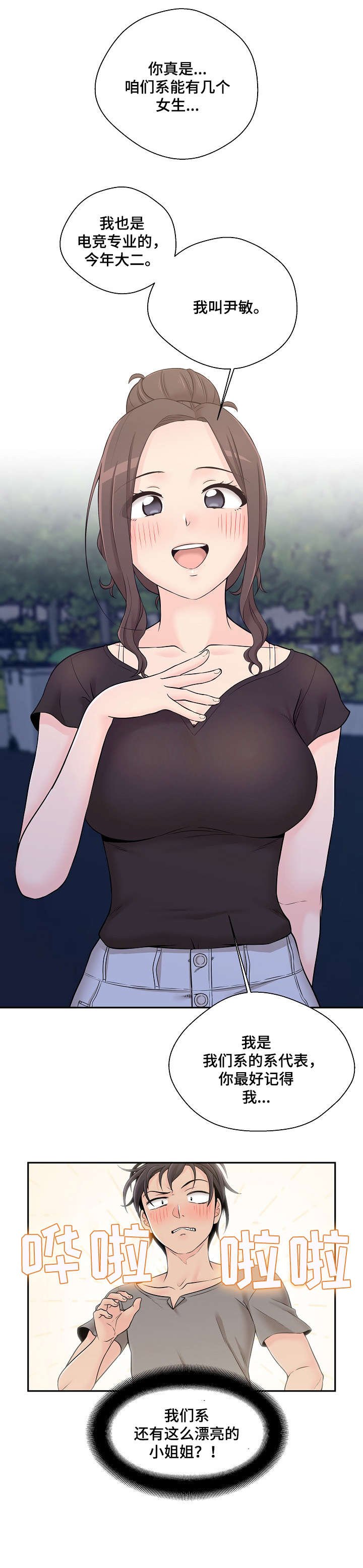 第4章：学姐