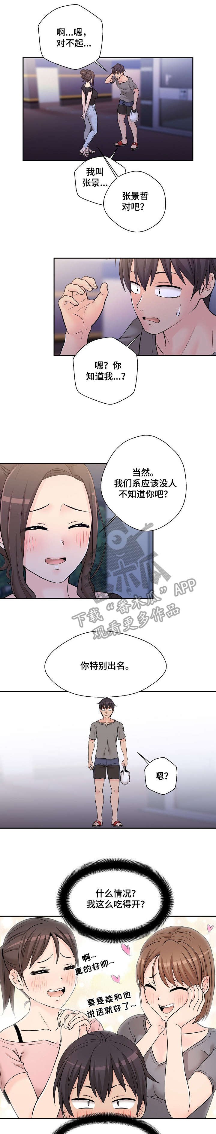 第4章：学姐