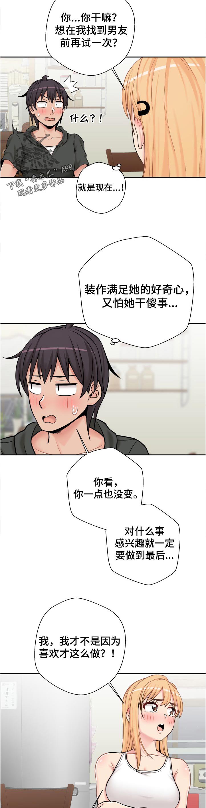第40章：奇怪