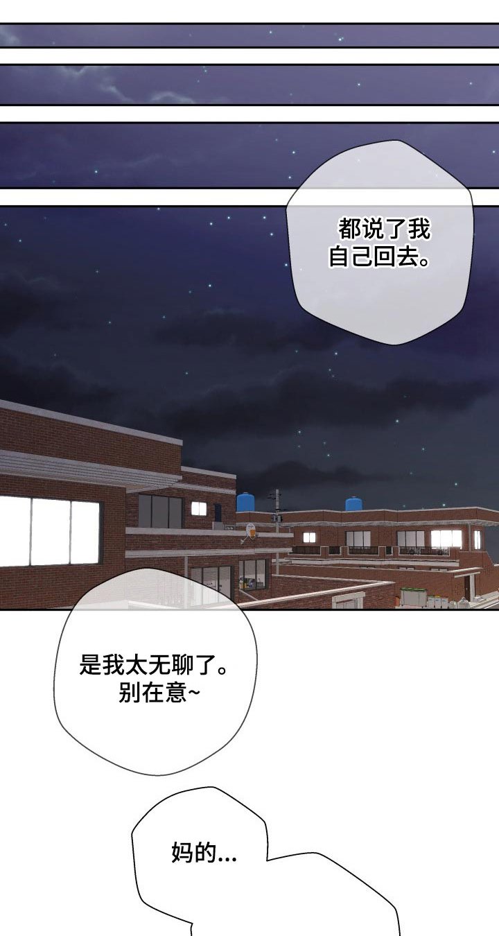 第43章：有话想说