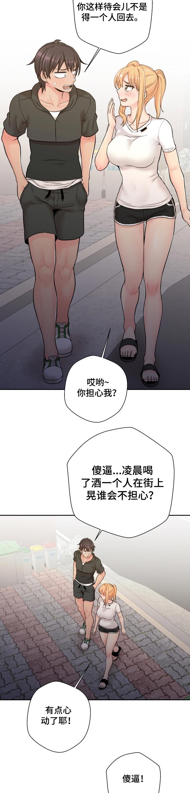 第43章：有话想说