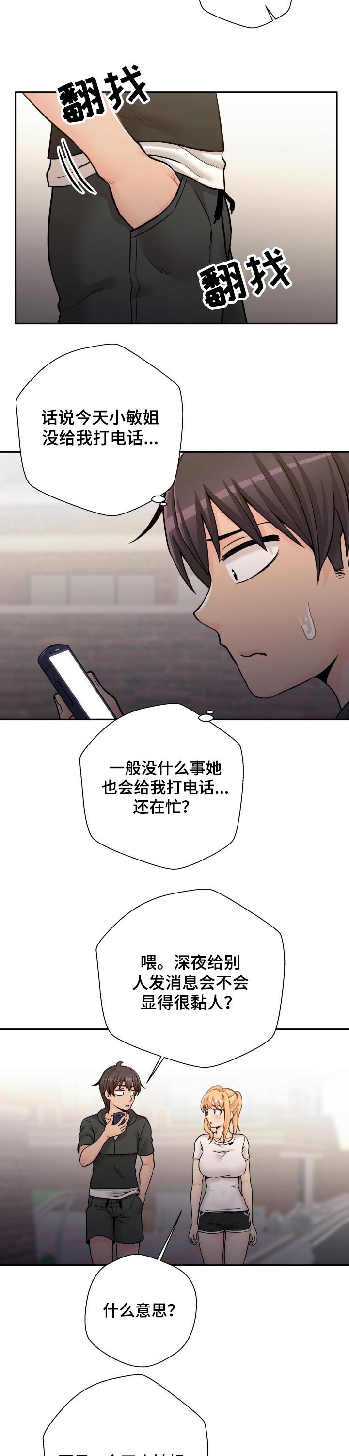 第43章：有话想说