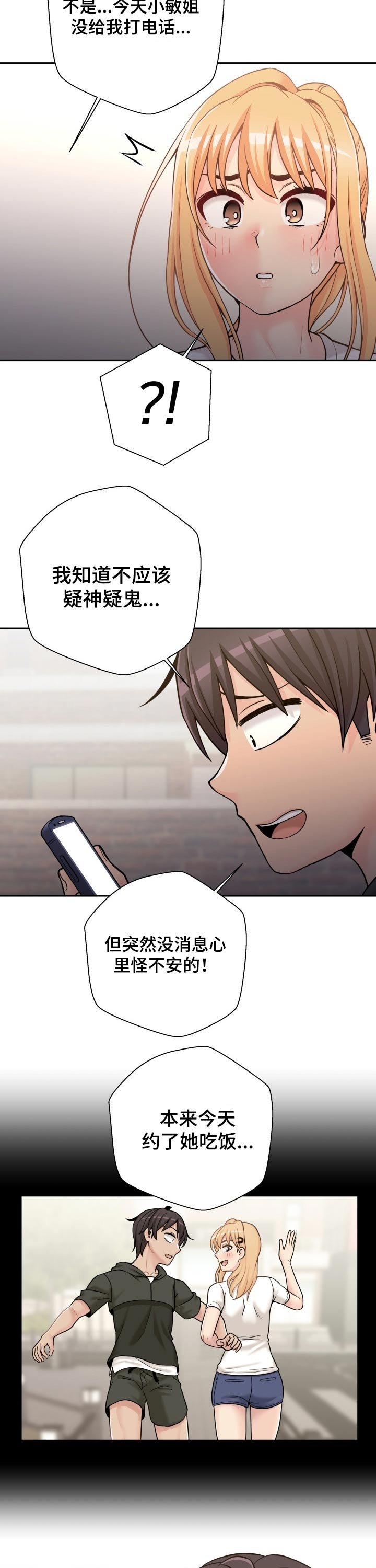 第43章：有话想说