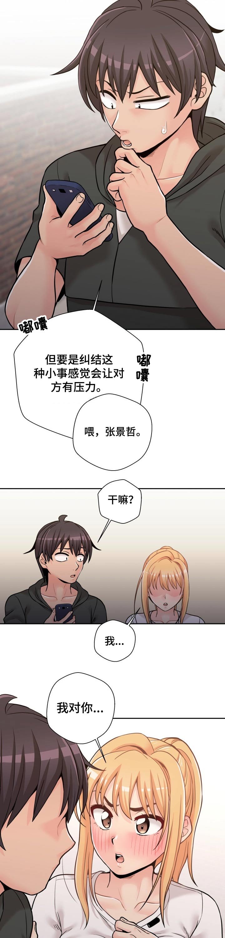 第43章：有话想说