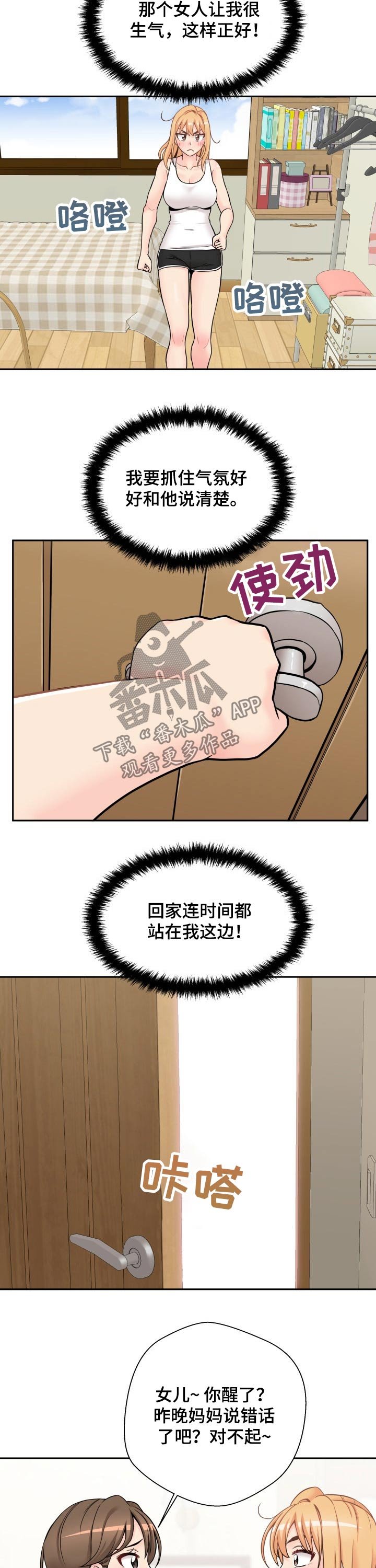 第44章：突然出现的母亲