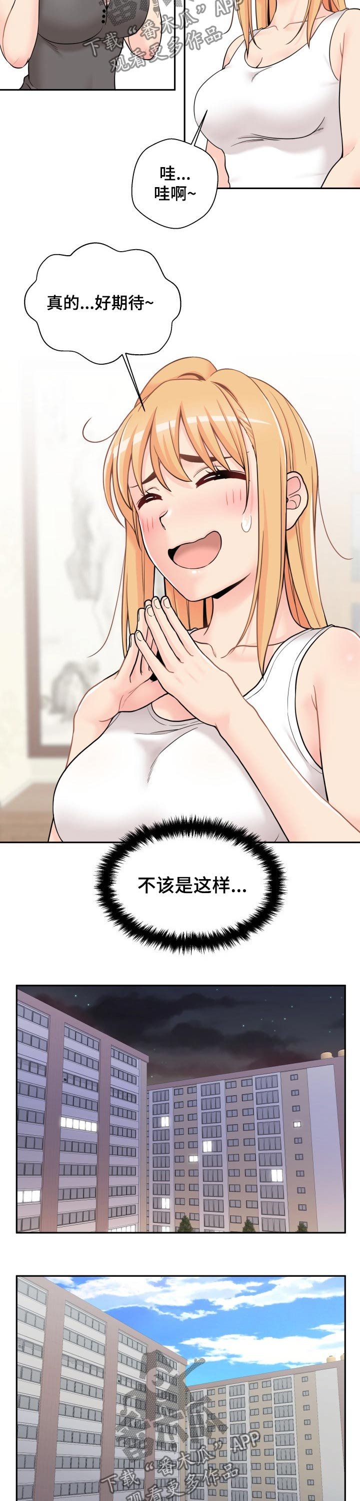 第45章：大骂一顿