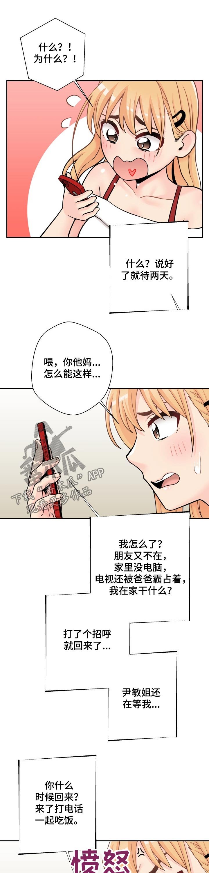 第45章：大骂一顿
