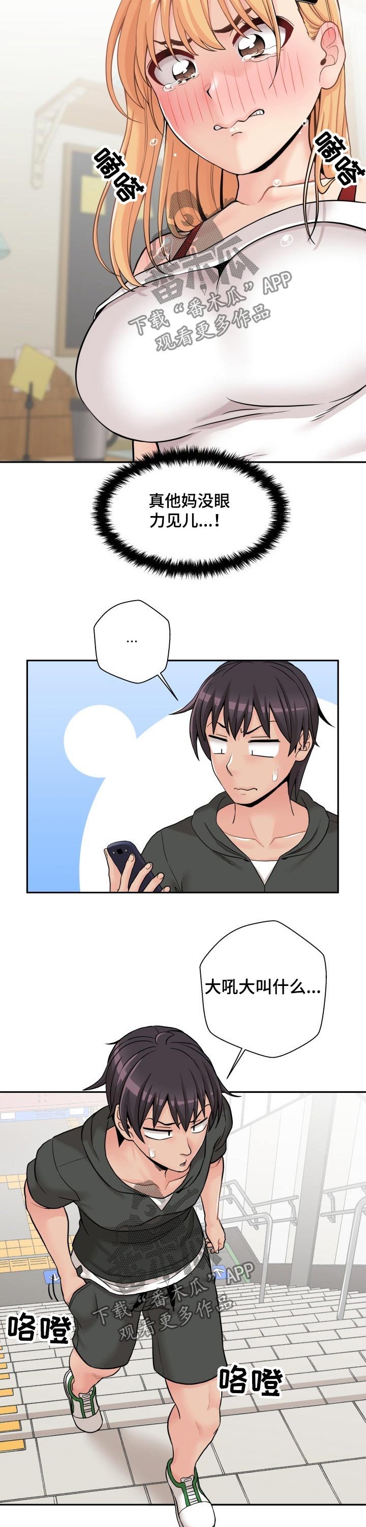 第45章：大骂一顿