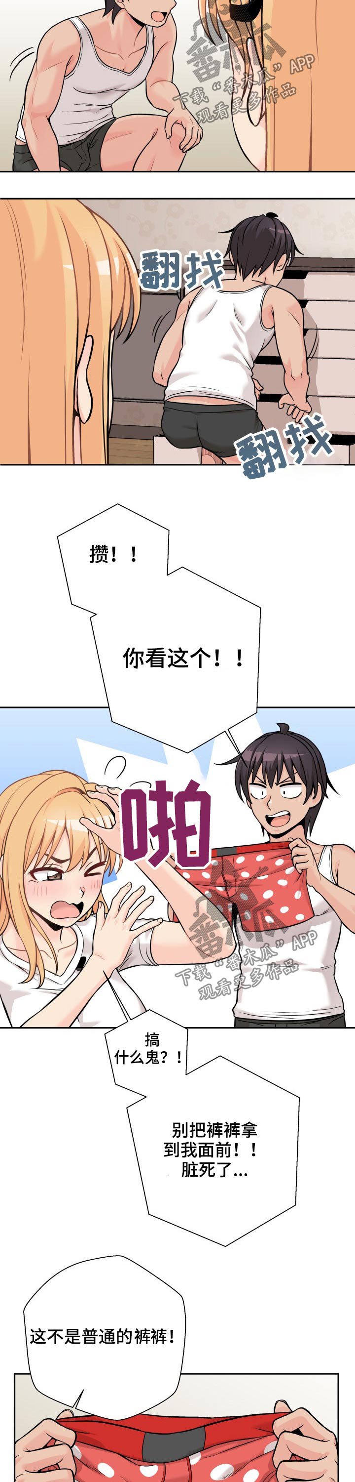 第48章：吃醋