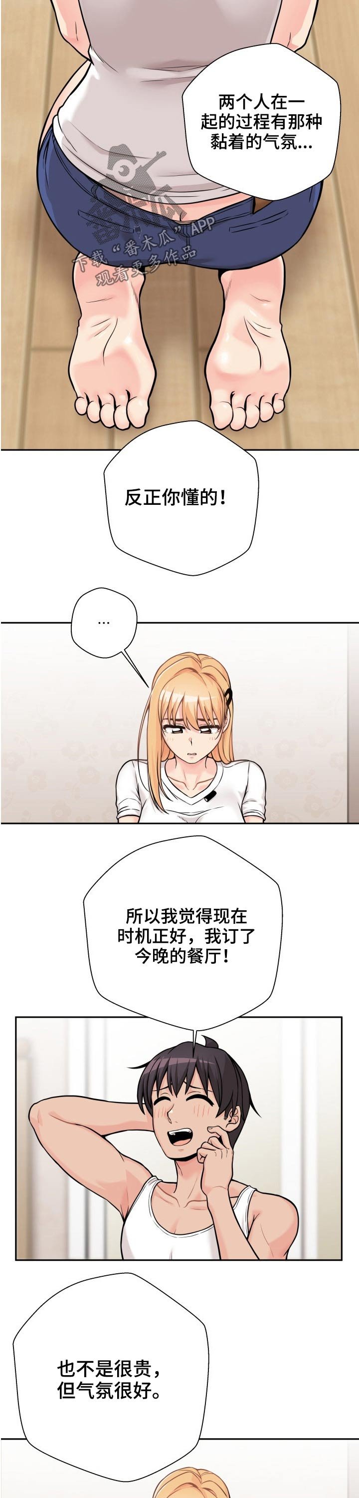 第48章：吃醋