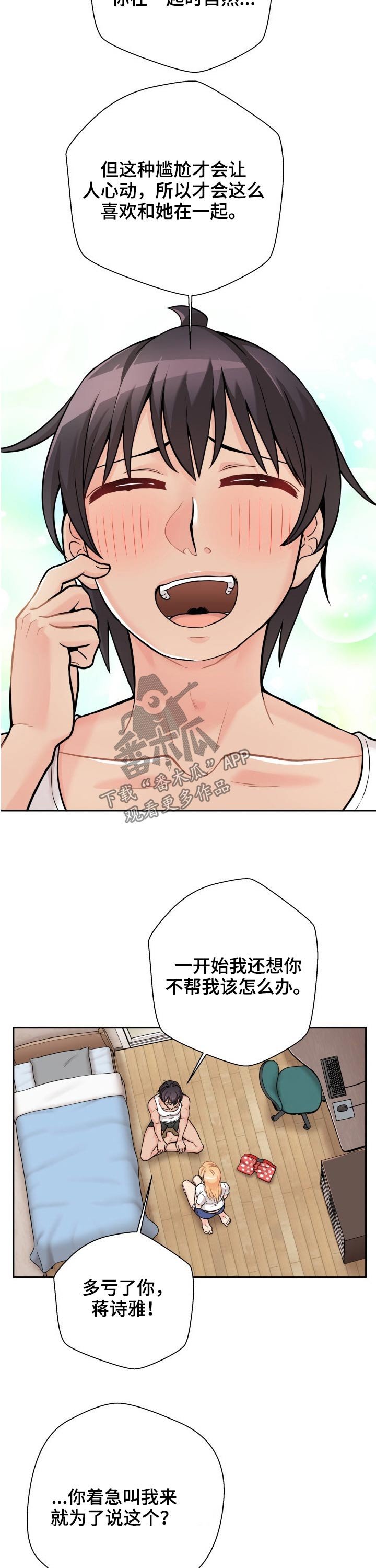 第48章：吃醋