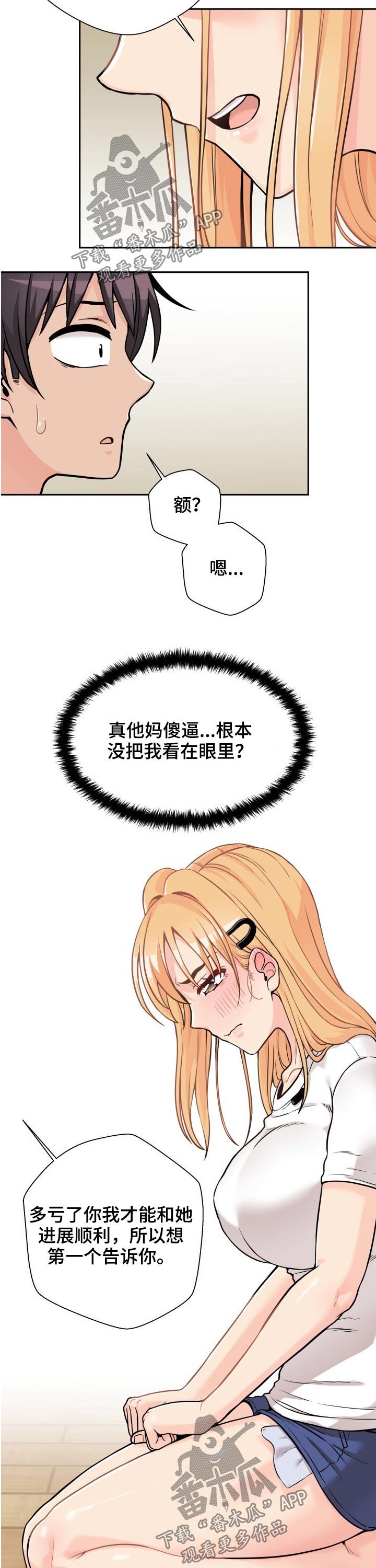 第48章：吃醋