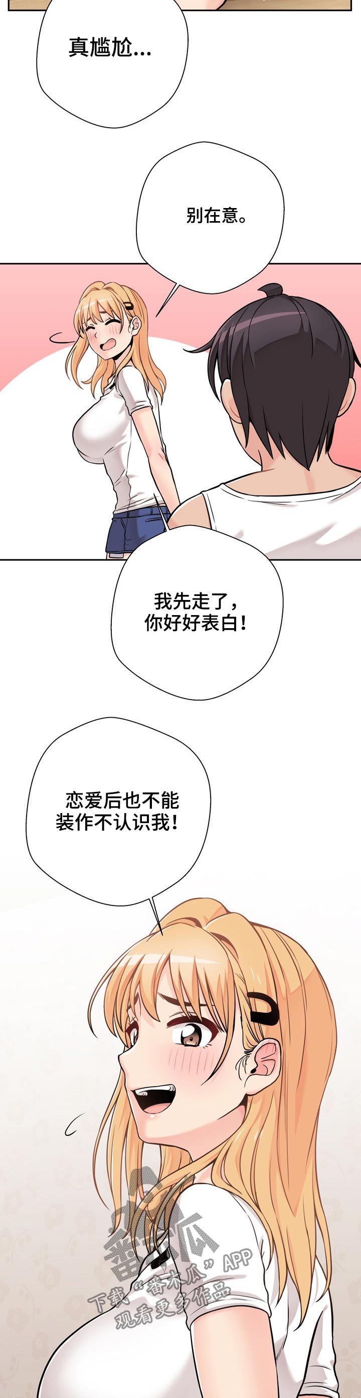 第49章：遭到拒绝