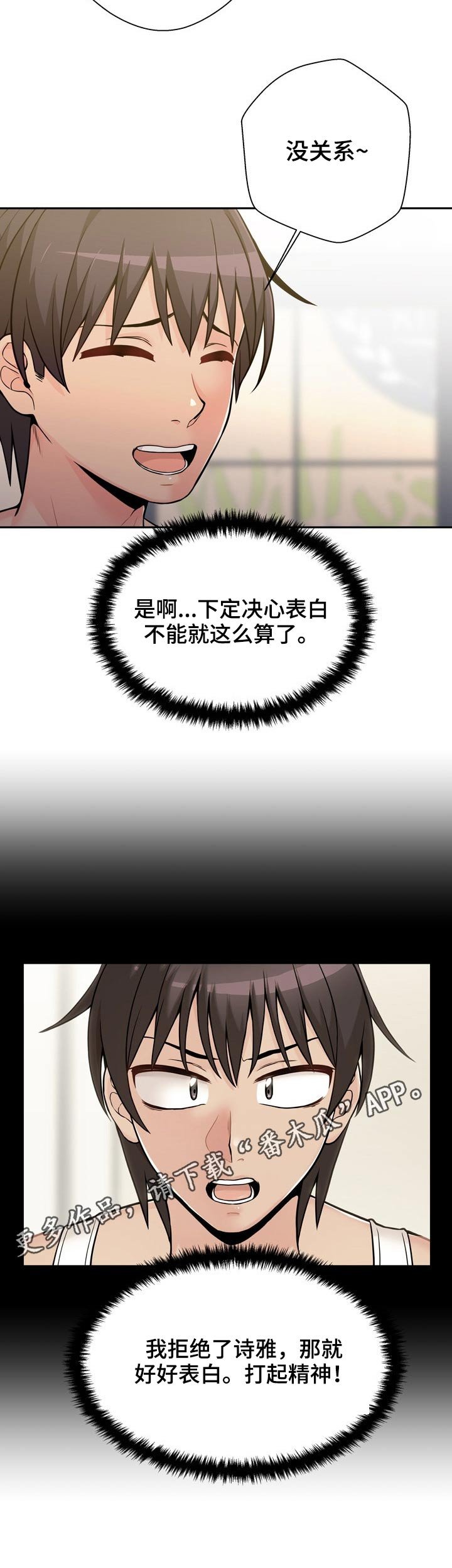 第49章：遭到拒绝