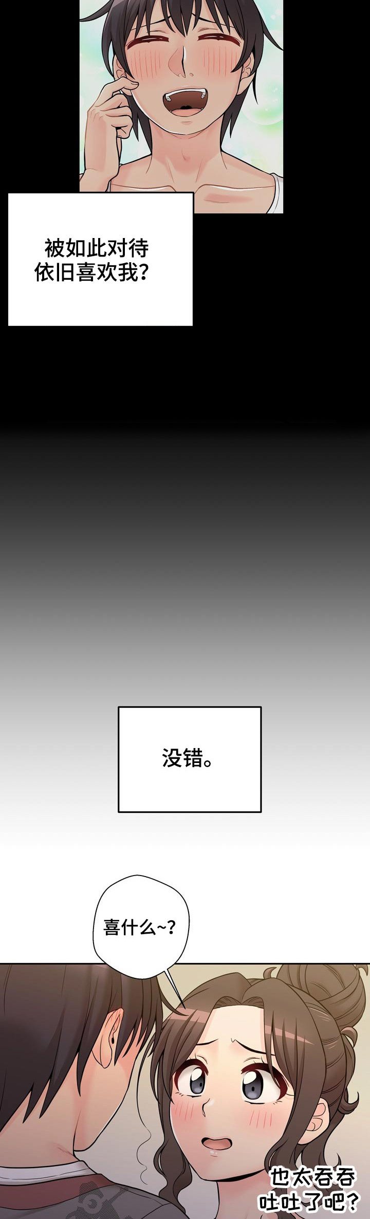 第50章：说不出口