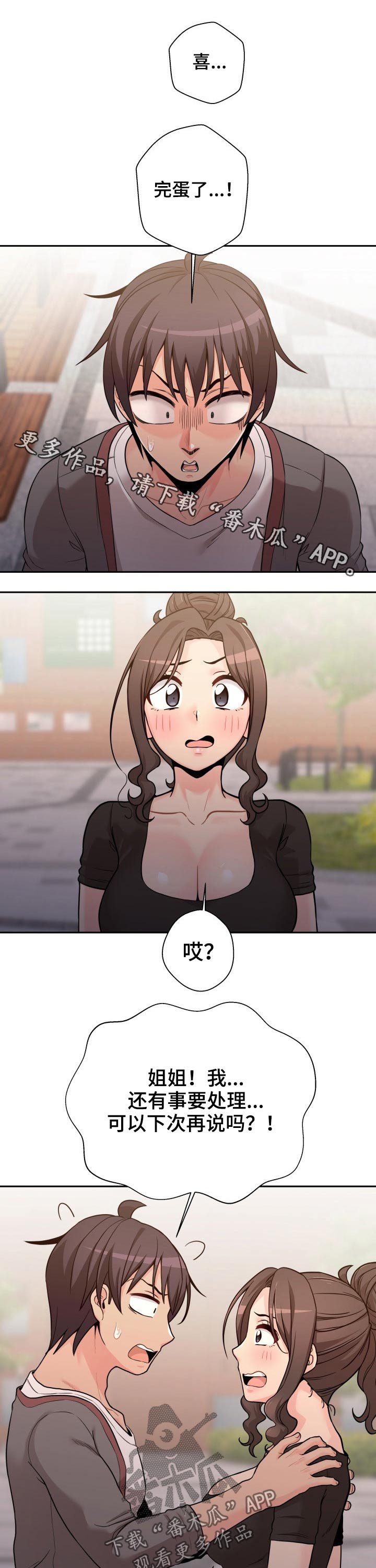 第51章：表白失败