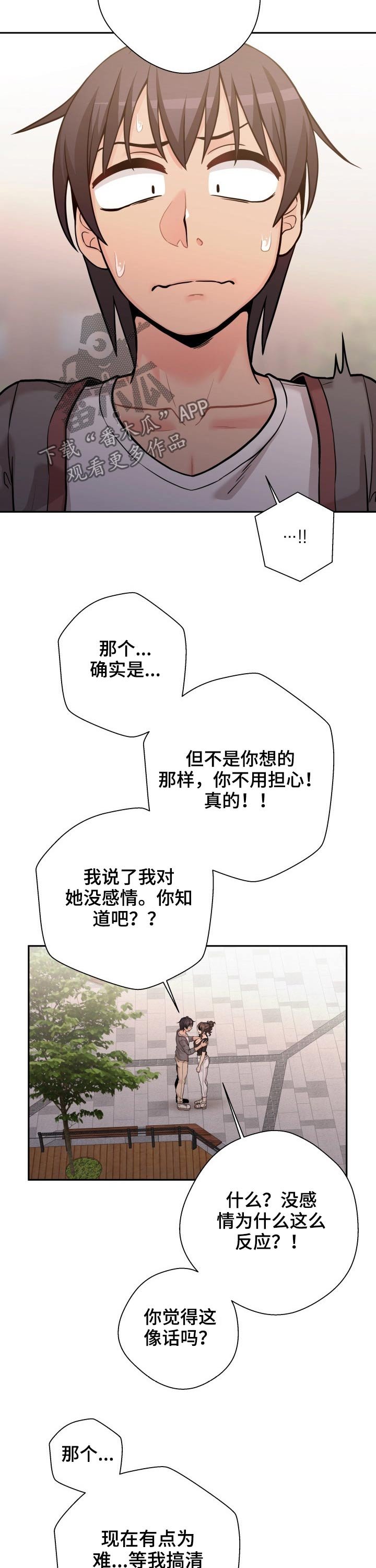 第51章：表白失败