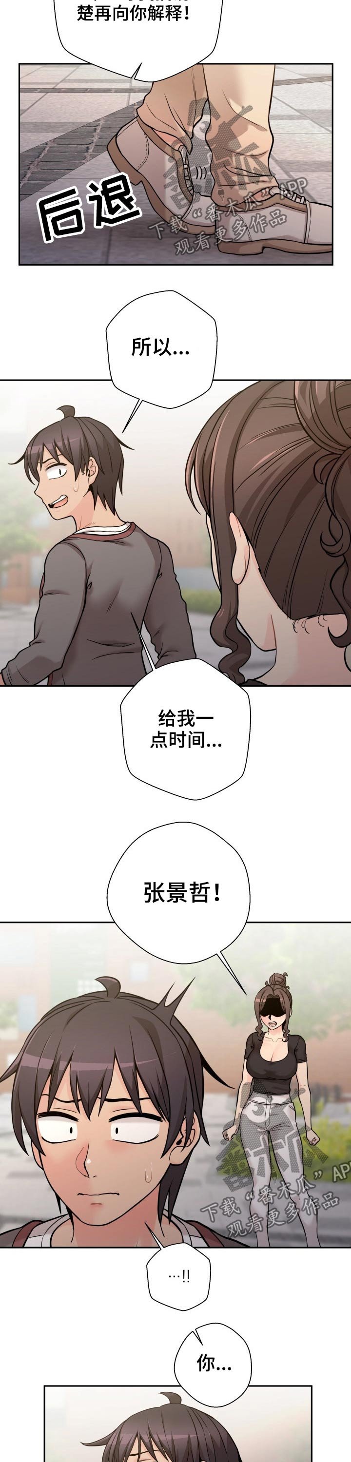 第51章：表白失败