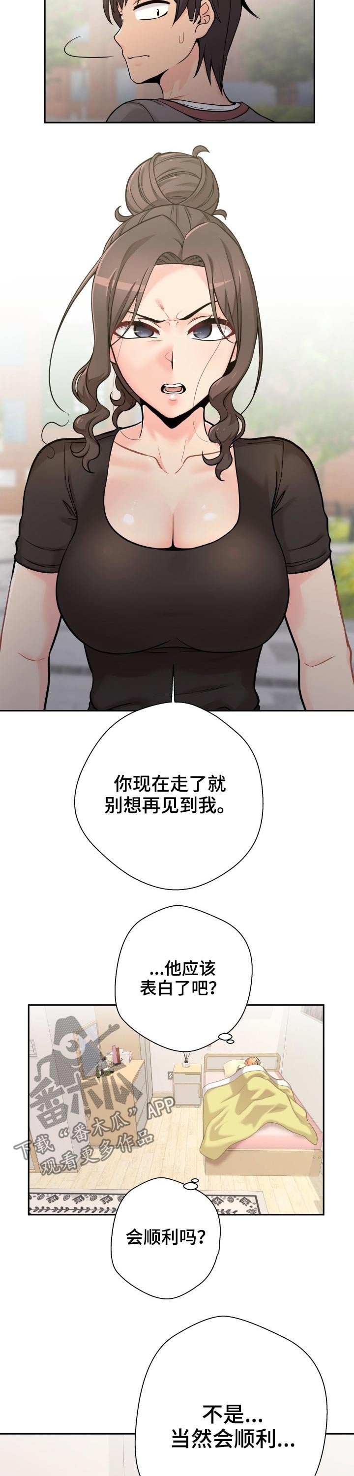第51章：表白失败