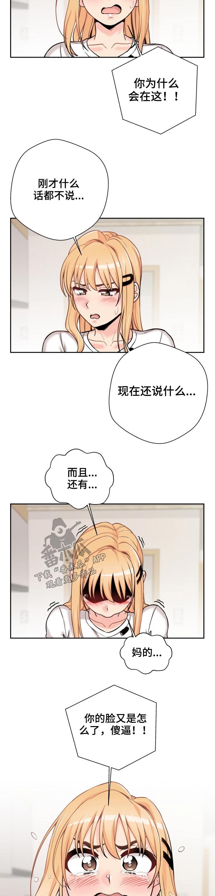第51章：表白失败