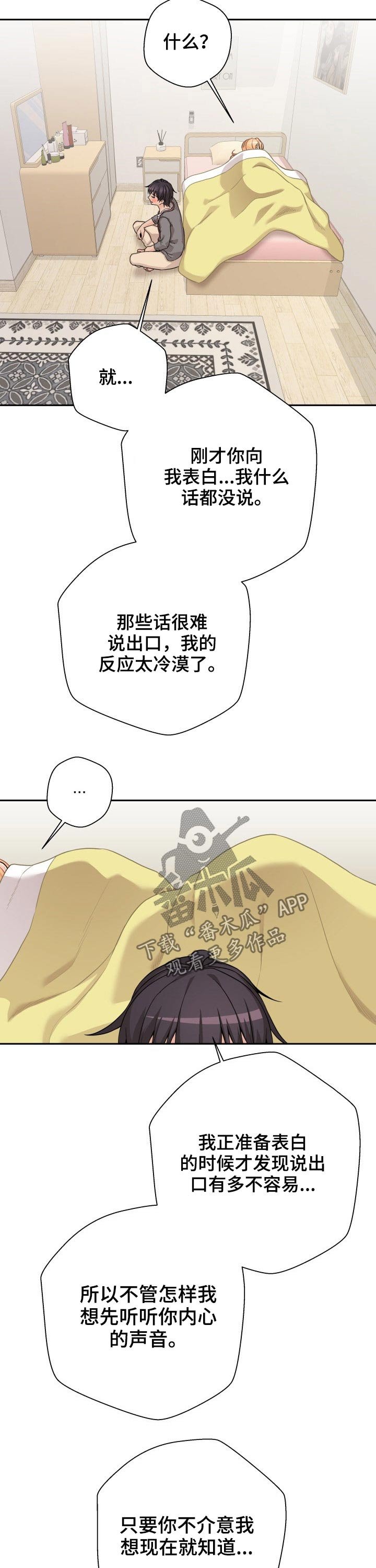 第51章：表白失败