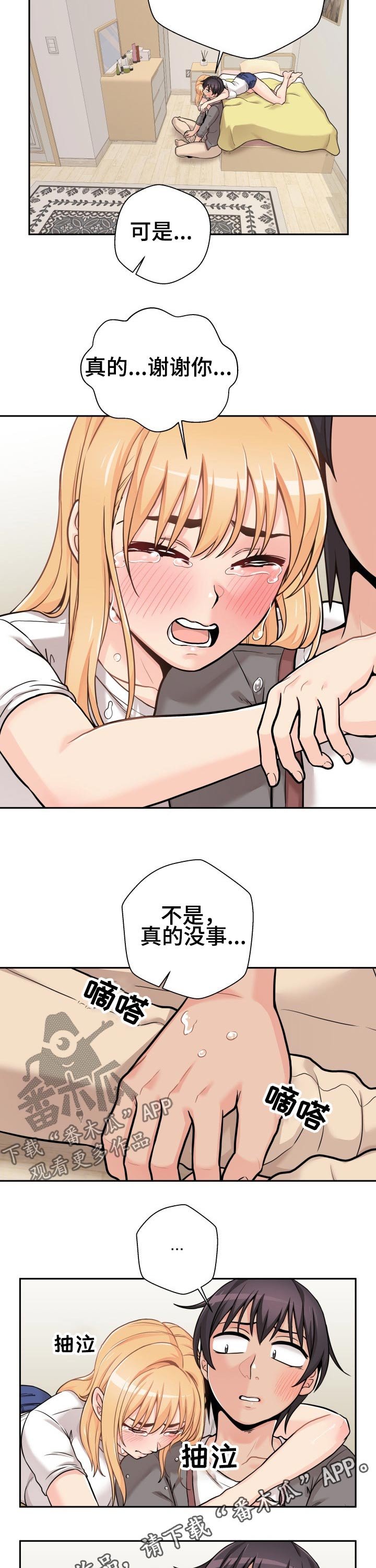第52章：谢谢你