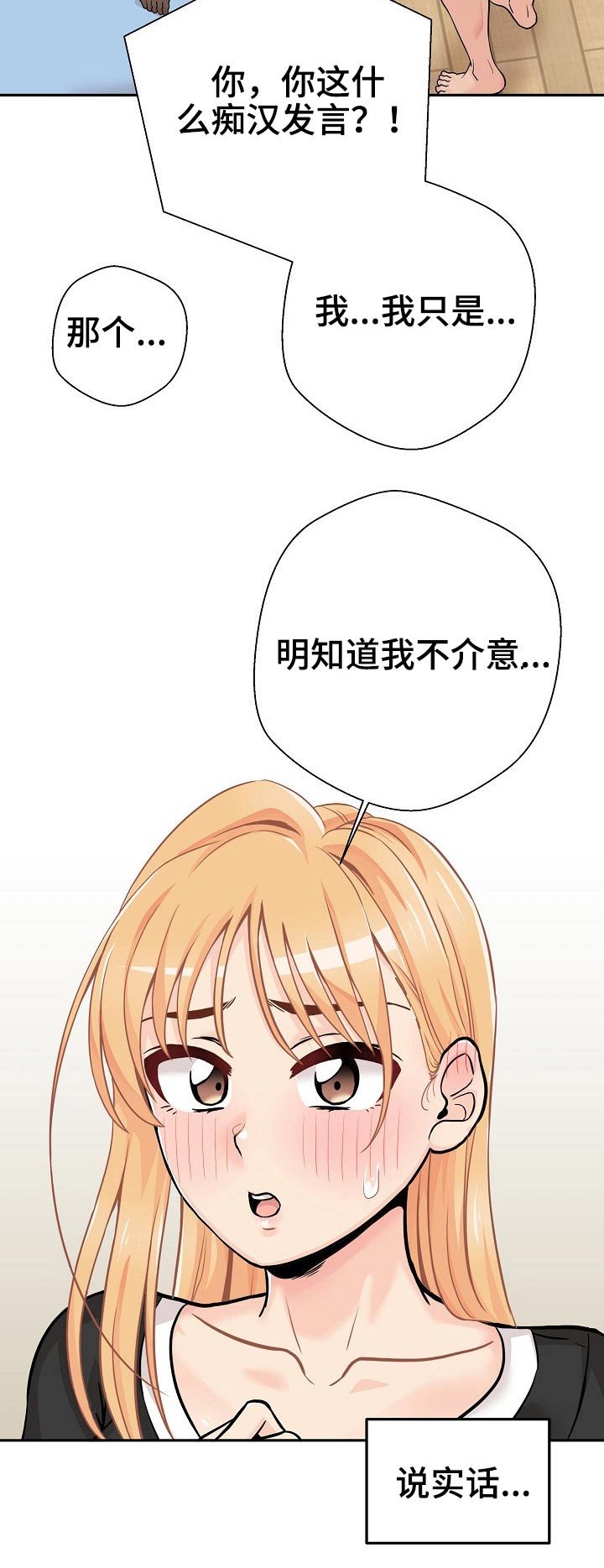第54章：直接表明