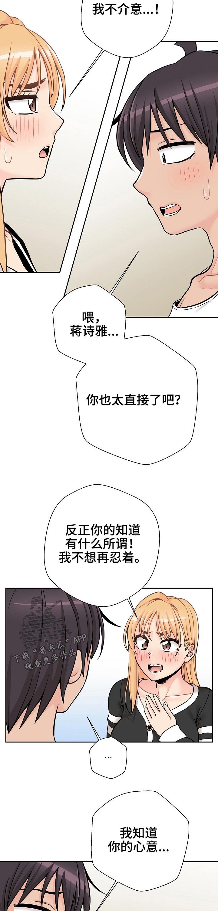 第54章：直接表明