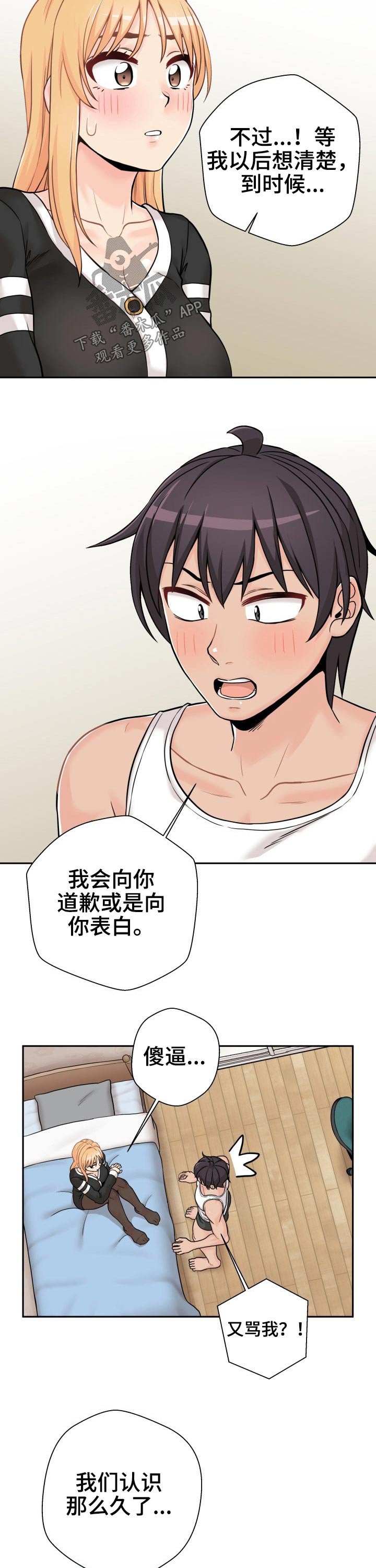 第55章：欣然接受
