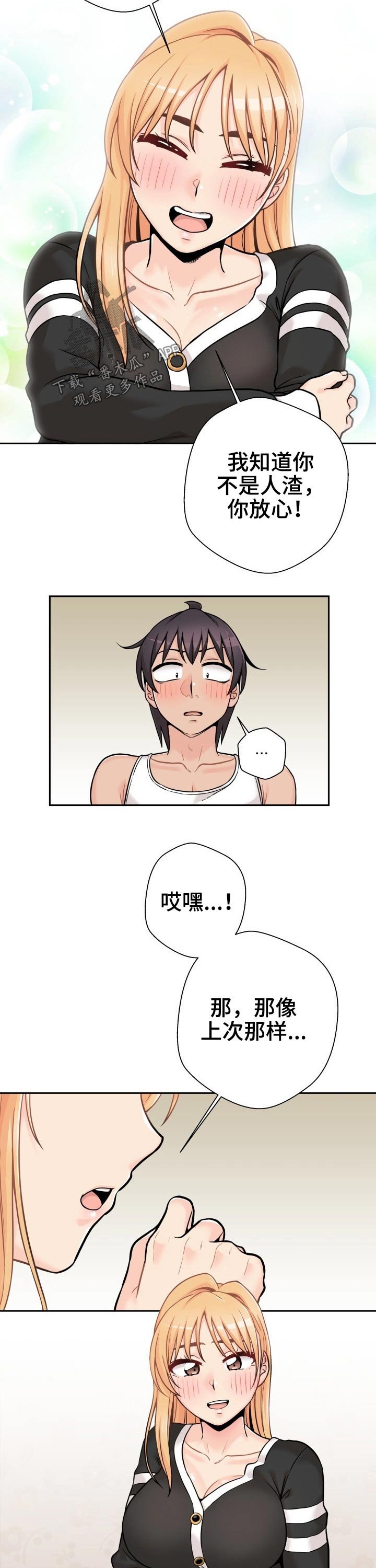 第55章：欣然接受