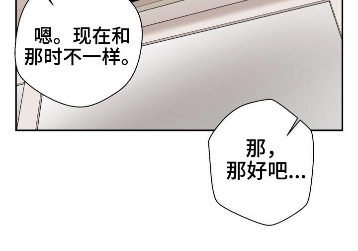 第55章：欣然接受
