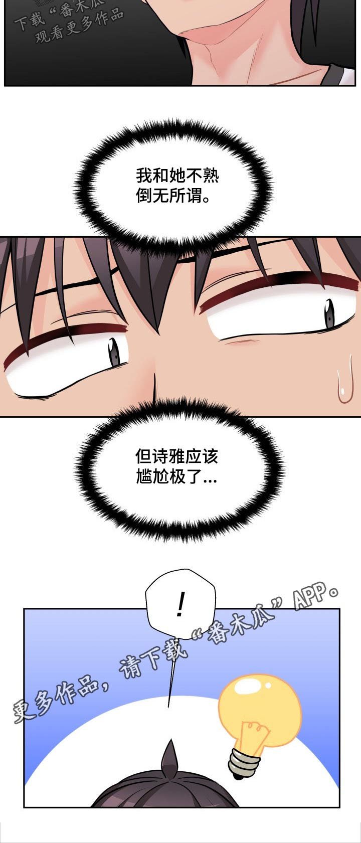 第56章：熟人