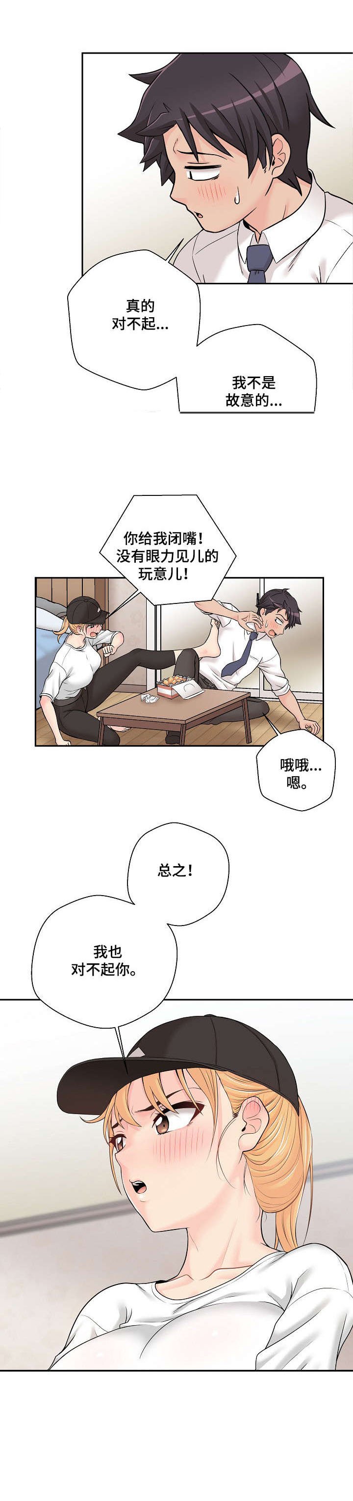 第6章：害怕