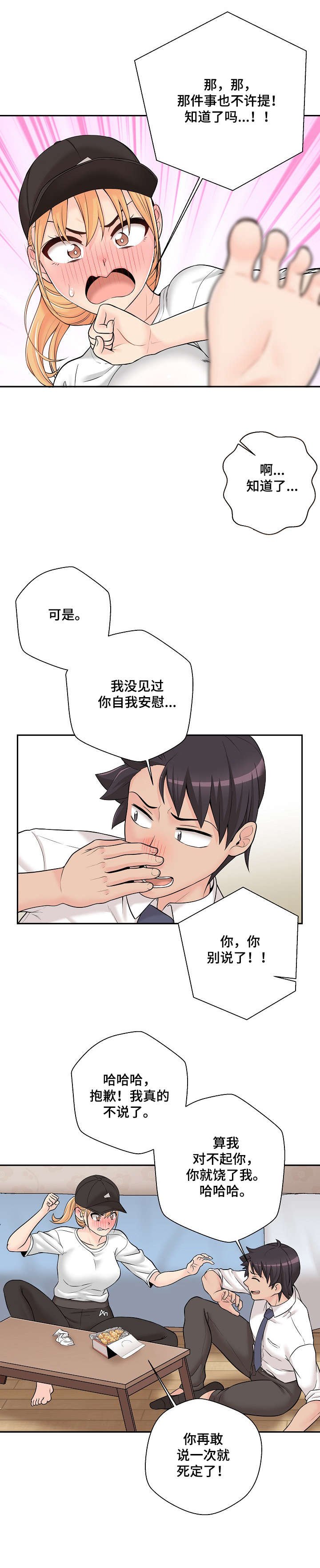 第6章：害怕
