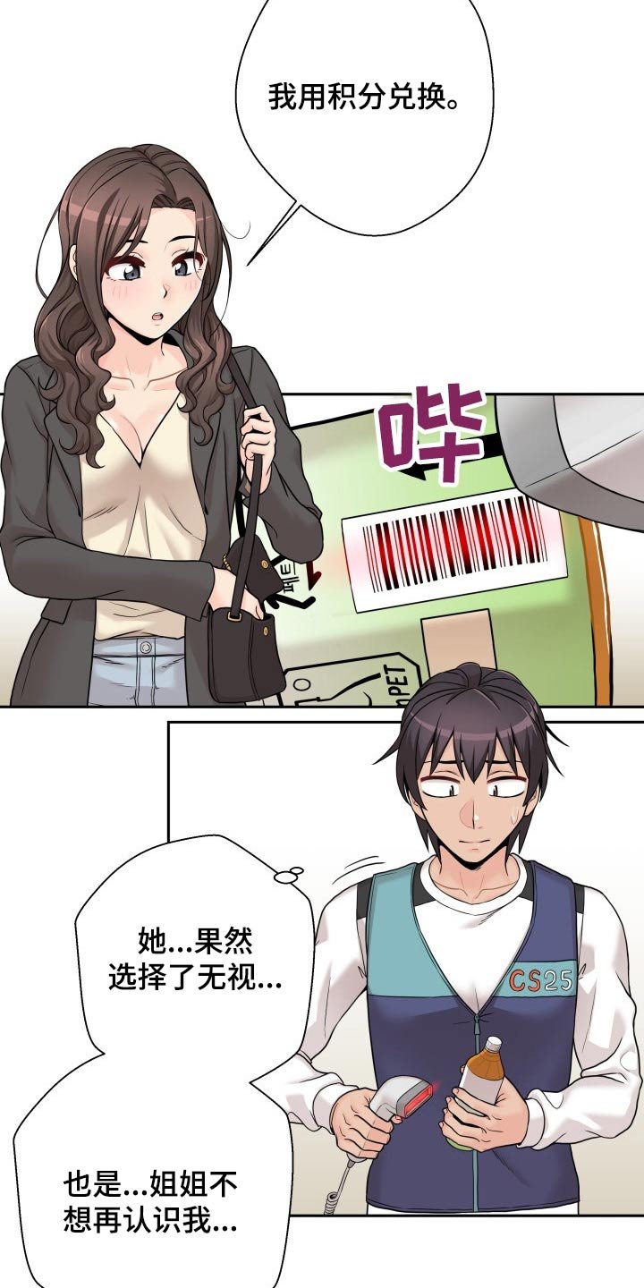 第60章：生气的姐姐