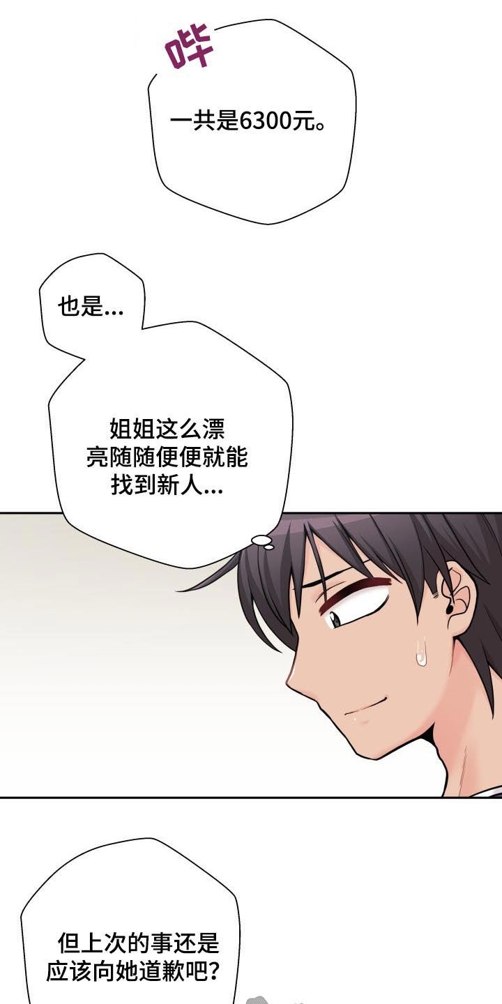 第60章：生气的姐姐