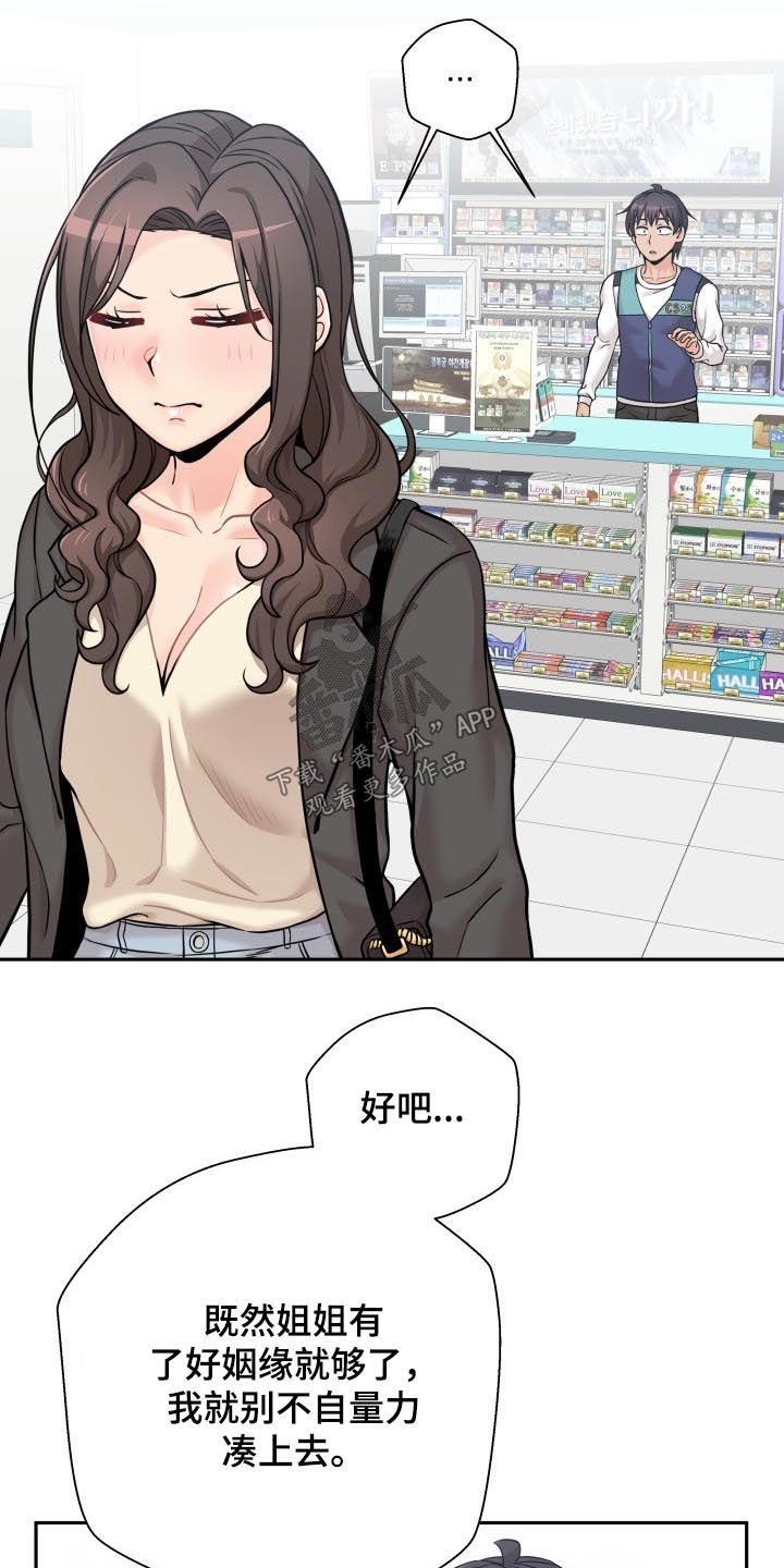 第60章：生气的姐姐