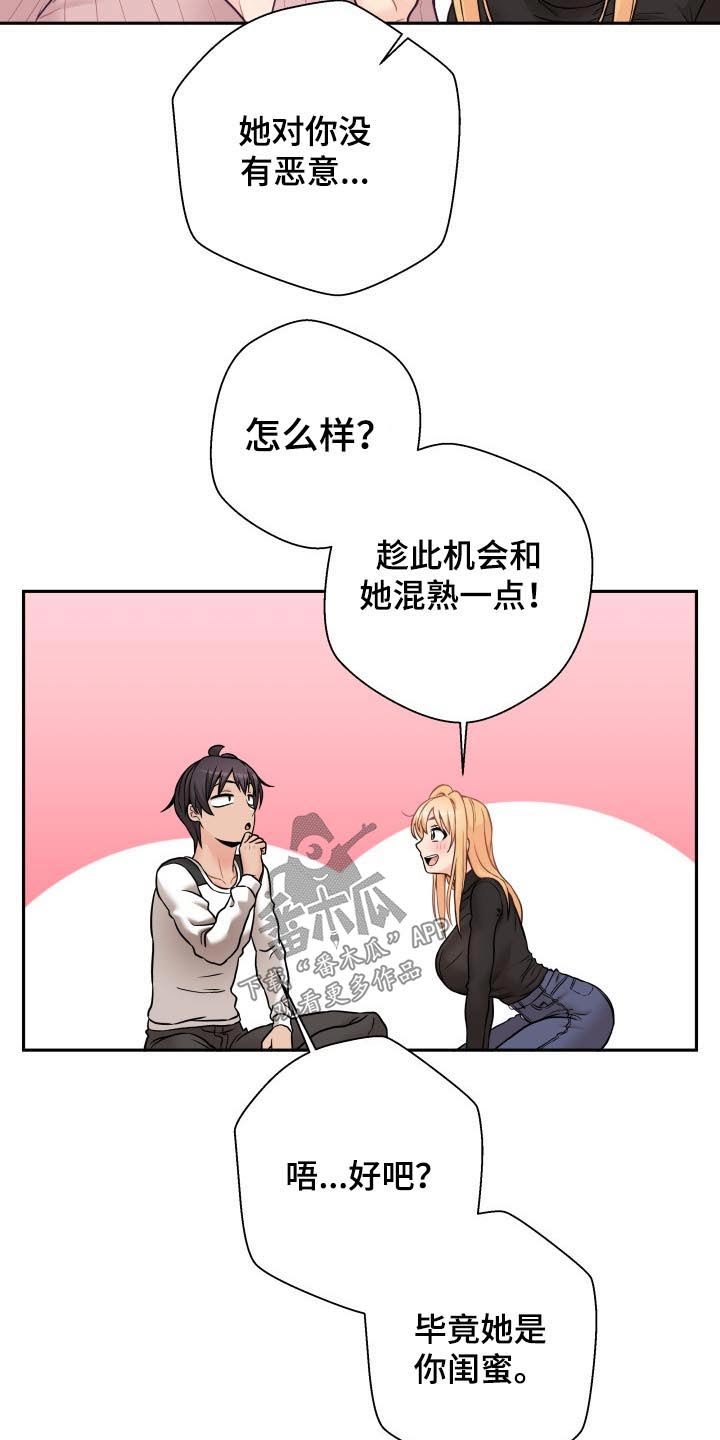 第61章：聪明的女朋友【完结】