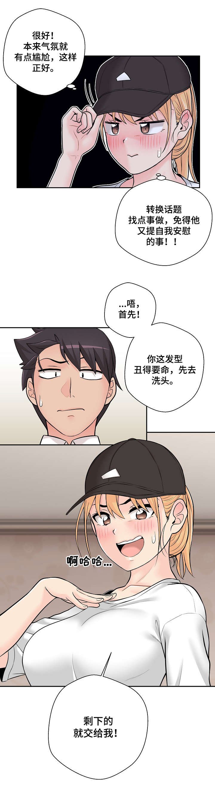第7章：去我家
