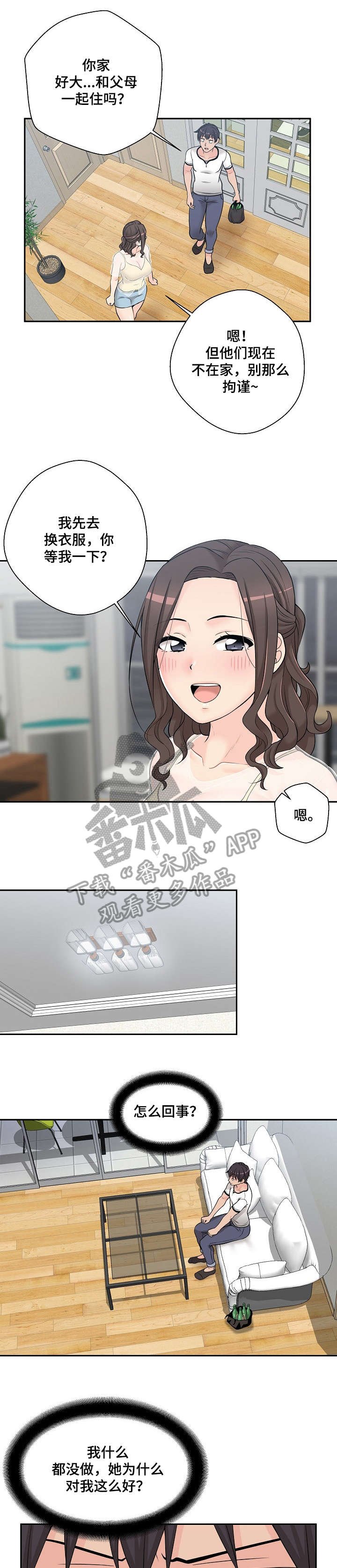 第7章：去我家