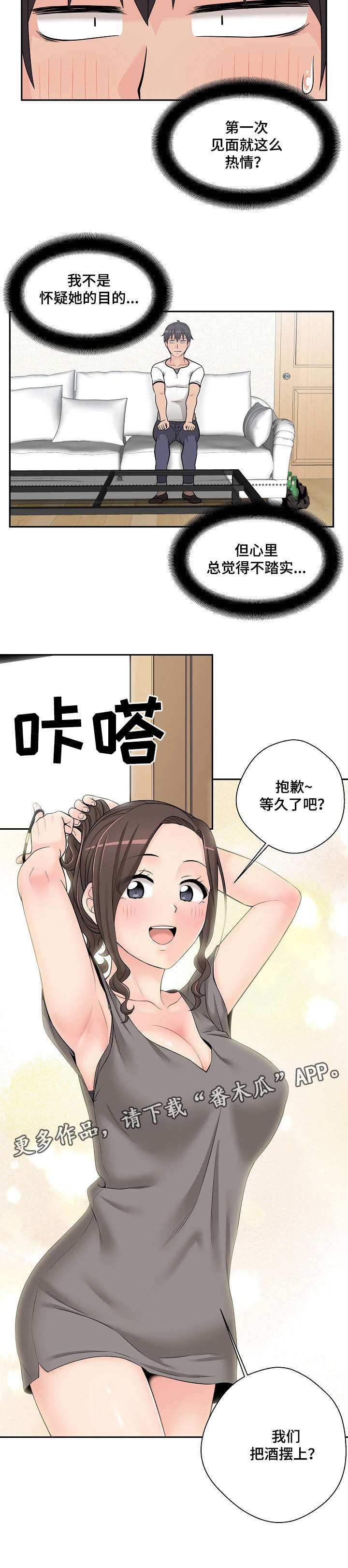 第7章：去我家