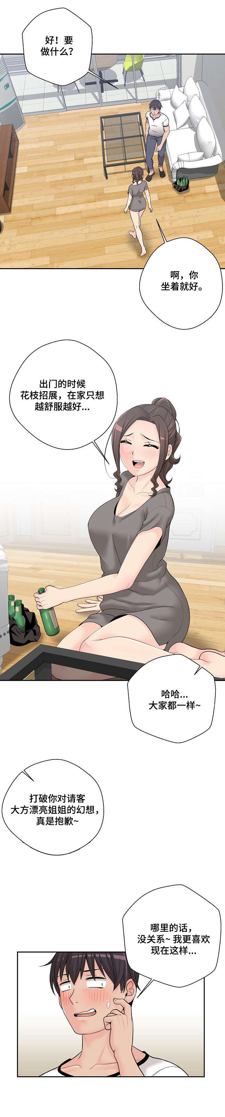 第8章：扑倒