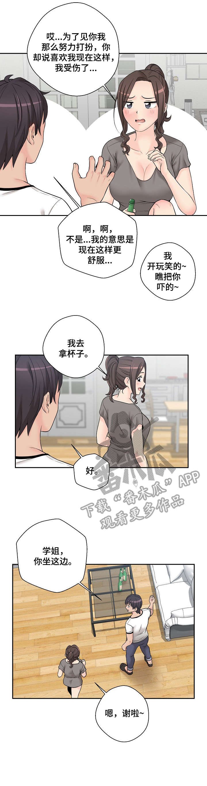 第8章：扑倒