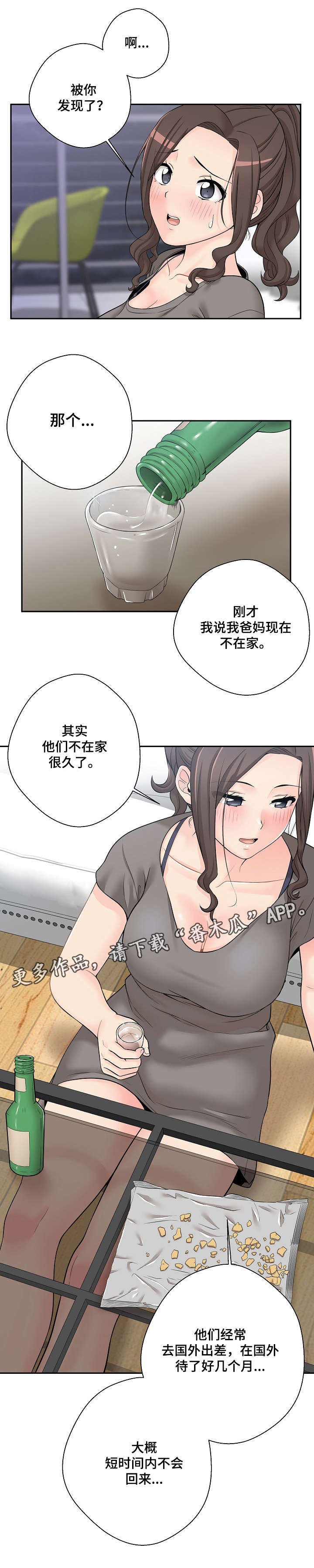 第8章：扑倒