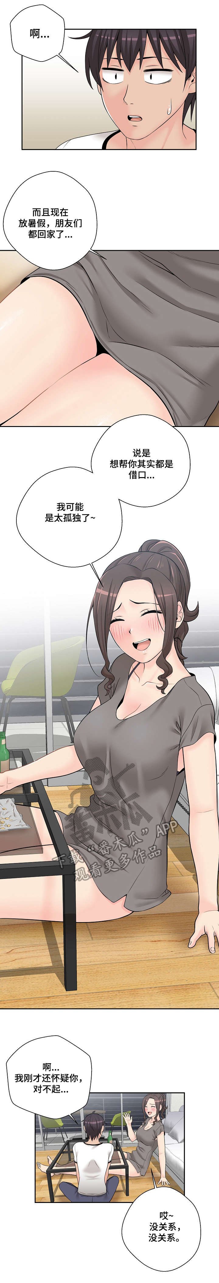 第8章：扑倒